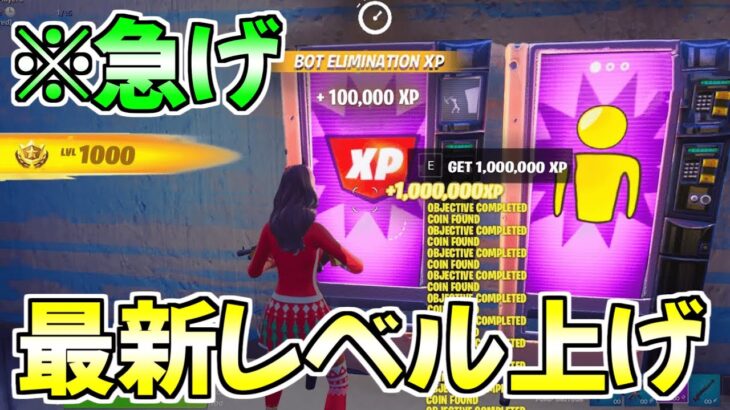 【最新無限XPバグ】１番レベルが上がる！？200レべ目標ならやるべき神マップを紹介！【フォートナイト/Fortnite】【シーズン３】【無限経験値】