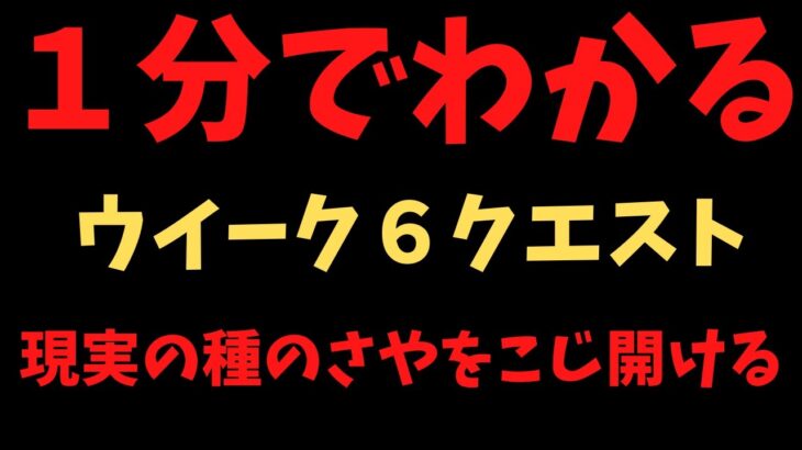 [ ウイーク６クエスト】#フォートナイト　#フォートナイトクエスト　ウイーク６クエスト攻略法