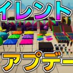 【アプデ情報】深夜にサイレントアップデートがやってきてた！！【フォートナイト】【クリエイティブ】