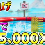 【修正前にやれ！】最速のレベル上げ！一瞬で12万XP貰える無限XPバグのやり方！！【フォートナイト/Fortnite】【シーズン３】【無限経験値】