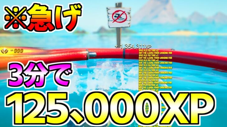 【修正前にやれ！】最速のレベル上げ！一瞬で12万XP貰える無限XPバグのやり方！！【フォートナイト/Fortnite】【シーズン３】【無限経験値】