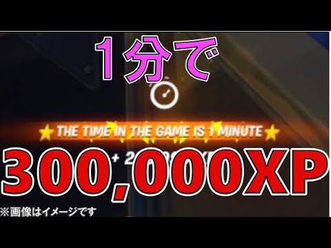 【フォートナイト】放置で30万XP以上もらえる!!簡単にできる経験値稼ぎバグやり方【無限XP】【裏技】