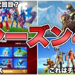 【フォートナイト】シーズン4はmarvelシーズンで確定？最新情報などまとめ！【marvel】【アイアンマン】【サノス】【最新情報】【リーク情報】【シーズン4】【チャプター3】【解説】