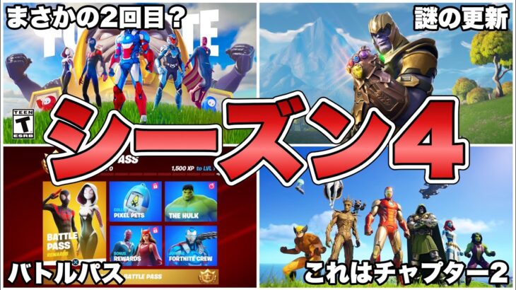 【フォートナイト】シーズン4はmarvelシーズンで確定？最新情報などまとめ！【marvel】【アイアンマン】【サノス】【最新情報】【リーク情報】【シーズン4】【チャプター3】【解説】