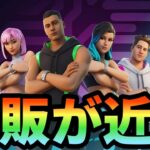 【フォートナイト】ハーモナイザーや音楽系のスキンの再販が近い！？来るなら○○です【Fortnite】【ハーモナイザー】【音楽】【スキン】【再販】【最新情報】