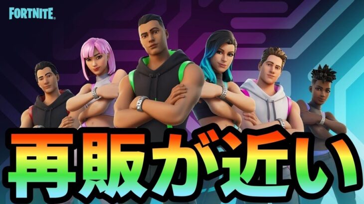 【フォートナイト】ハーモナイザーや音楽系のスキンの再販が近い！？来るなら○○です【Fortnite】【ハーモナイザー】【音楽】【スキン】【再販】【最新情報】