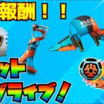 【無料報酬】ロケットリーグライブ！(RocketLeagueLive！)完全攻略！！【フォートナイト/Fortnite】