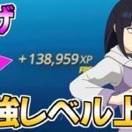 【爆速無限XPバグ】過去最高の経験値！海外で話題のレベル上げ法を紹介します！【フォートナイト/Fortnite】【シーズン３】【経験値,放置,簡単】