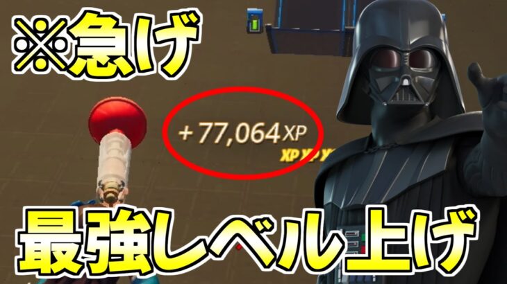 【最速無限XP】絶対レベルが上がるチート級神マップがエグすぎるwww【フォートナイト】【シーズン３】【レベル上げ】