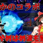 【ゆっくりたちのフォートナイト実況】ドラゴンボールコラボ開幕！ゲーム内表記をキリル文字にしてみた！？