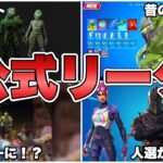 【フォートナイト】公式のトレーラーに新たなバンドルがリーク！？オメガとブラックナイトが使えます！【オメガ】【ブラックナイト】【リーク情報】【最新情報】【トレーラー】【バンドル】