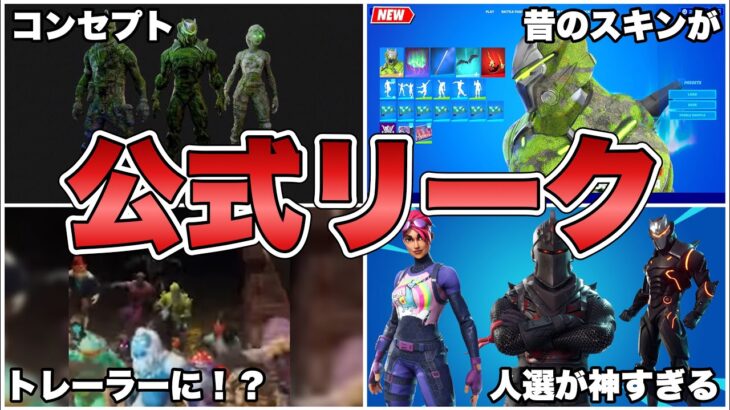 【フォートナイト】公式のトレーラーに新たなバンドルがリーク！？オメガとブラックナイトが使えます！【オメガ】【ブラックナイト】【リーク情報】【最新情報】【トレーラー】【バンドル】