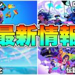 【フォートナイト】無料スキンも貰えるレインボーロイヤルの最新情報まとめ！！【レインボーロイヤル】【最新情報】【リーク情報】【無料】【無料スキン】【まとめ】【解説】