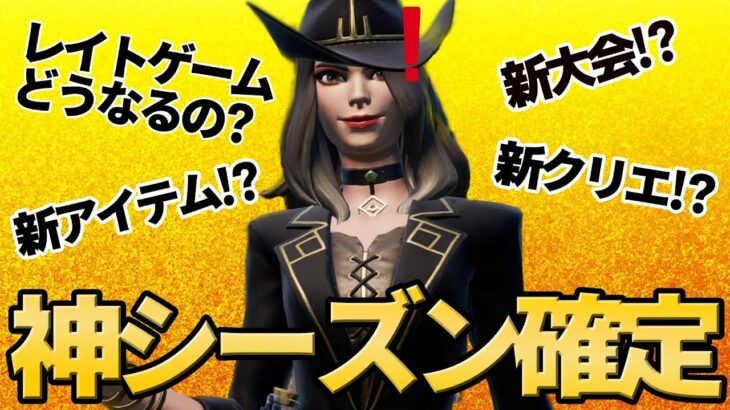 【最新情報】シーズン4も楽しくなる情報が沢山あります！！！【フォートナイト/Fortnite】