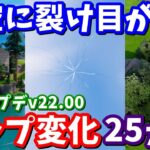 シーズン4最新アプデv22.00マップ変化25ヵ所【フォートナイト考察】