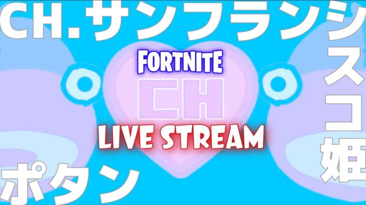 アイテムショップ配信！【フォートナイト/Fortnite】