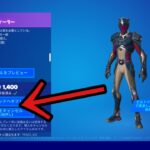 【アプデ情報】アイテムショップに新機能【フォートナイト／Fortnite】