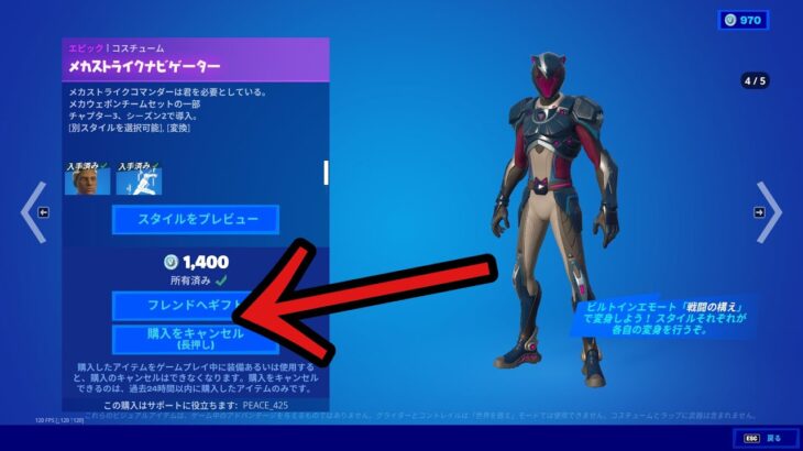 【アプデ情報】アイテムショップに新機能【フォートナイト／Fortnite】