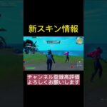 【フォートナイト/Fortnite】ヤギ男！最新スキンの情報と使用感をおとどけ！