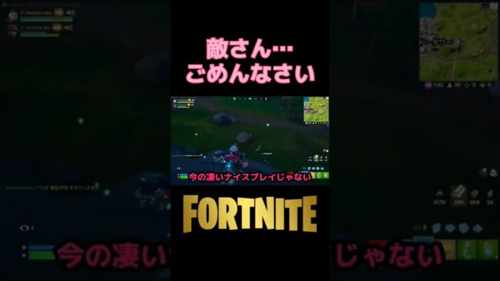 【Fortnite】 敵さん…ごめんなさい💦  #Shorts #フォートナイト  #女性実況者