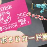 フォートナイトコラボSDカード販売⁈【フォートナイト】