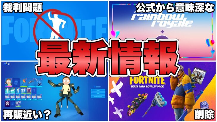 【フォートナイト】メアモーティの再販が近い！？とある○○の裁判問題など… 最新情報まとめ！【最新情報】【メカモーティ】【再販】【再販予想】【公式】【リーク情報】【解説】【まとめ】