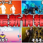 【フォートナイト】レディーガガコラボが来るならいつ？突然○○が削除！？最新情報まとめ！【最新情報】【レディーガガ】【コラボ】【アイコンシリーズ】【レジェンド】【バンドル】【解説】【まとめ】