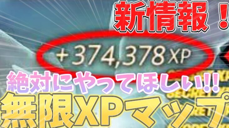 【フォートナイト】　絶対に100レベルに行くにはやってほしい「神」無限XPマップを皆様にご紹介します！！　　【フォートナイト無限XP】