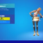 今日のアイテムショップ/2022年10月17日【フォートナイト/Fortnite】