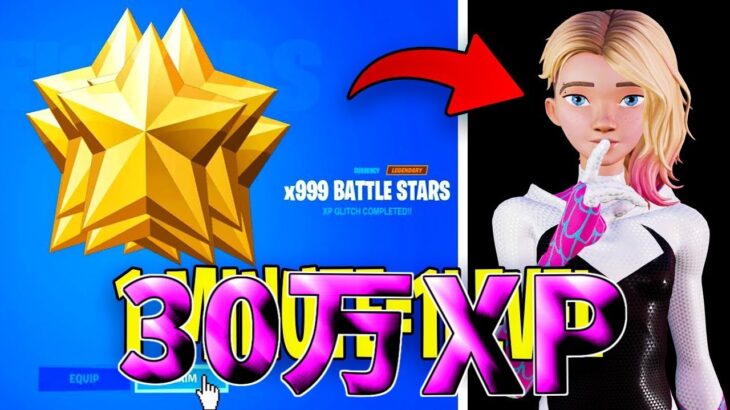 【異次元】30万XPを一瞬で稼げる神マップを1つ紹介します！【フォートナイト/Fortnite】