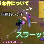 （#FORTNITE）ゆっくりが行く！フォートナイト実況！NO ５