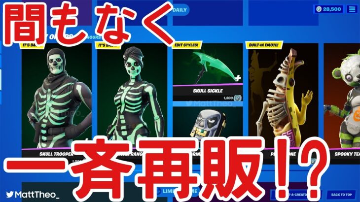 【フォートナイト】間もなく今年のハロウィンの一斉再販が来る!?結論○○です！！【Fortnite】【ハロウィン】【一斉再販】【再販】【最新情報】【リーク情報】