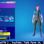 今日のアイテムショップ、スキンやアイテム紹介【フォートナイト/Fortnite】