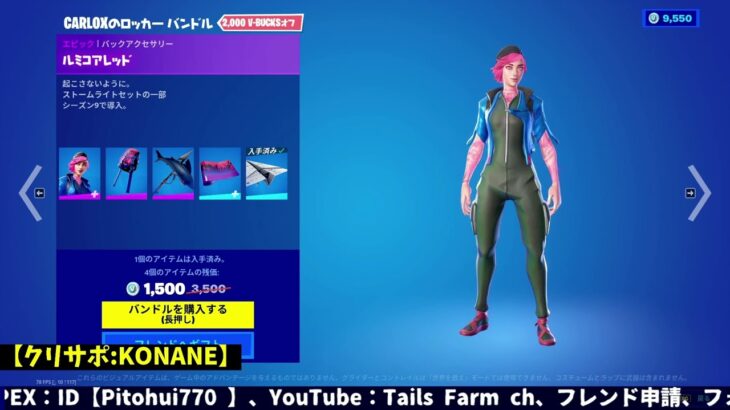 今日のアイテムショップ、スキンやアイテム紹介【フォートナイト/Fortnite】