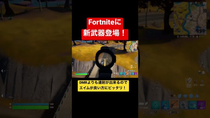 【アプデ情報】この新武器強くない？もうチェックした？🤩【Fortnite/フォートナイト】#shorts #fortnite #フォートナイト