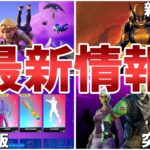 【フォートナイト】ウルヴァリンの女性版が登場に加えてJBAlVINが再販！！最新情報まとめ【Fortnite】【レイトゲーム】【新スキン】【JBAlVIN】【再販】【最新情報】【リーク情報】