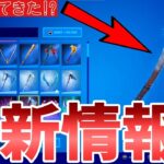 “大人気”リヴァイアサンがまたまた再販される可能性が!?11月9日じゃないです！！【Fortnite】【フォートナイト】【リヴァイアサン】【再販】【再販予想】【最新情報】【リーク情報】