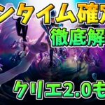 【フォートナイト】ワンタイムが確定!!徹底解説! クリエ2.0の続報も！ #shorts #ad #フォートナイト #Fortnite #最新情報 #ゆっくり #ゆっくり実況 #ワンタイムイベント