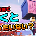 【注意！】救援物資を頭に乗せて開くと大損する？ゆっくり実況プレイ チャプター3シーズン4新要素イロイロ検証動画 第777弾【フォートナイト / Fortnite】