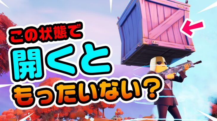 【注意！】救援物資を頭に乗せて開くと大損する？ゆっくり実況プレイ チャプター3シーズン4新要素イロイロ検証動画 第777弾【フォートナイト / Fortnite】