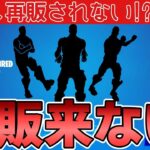 プルアップやフレッシュなどの二度と再販が来ない可能性があるエモートを5個紹介！！【Fortnite】【フォートナイト】【プルアップ】【フレッシュ】【再販】【最新情報】【リーク情報】