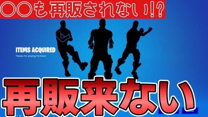 プルアップやフレッシュなどの二度と再販が来ない可能性があるエモートを5個紹介！！【Fortnite】【フォートナイト】【プルアップ】【フレッシュ】【再販】【最新情報】【リーク情報】