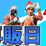 クリスマスオプスは再販されるとしたらいつ!?結論は○日から○日の間！！【Fortnite】【フォートナイト】【クリスマスオプス】【再販】【再販予想】【最新情報】【リーク情報】