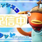 クリサポ「Potan」アイテムショップ配信【フォートナイト/Fortnite】