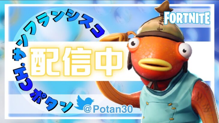 クリサポ「Potan」アイテムショップ配信【フォートナイト/Fortnite】