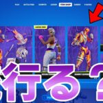 新しいfncsスキンは今後流行るのかについて話します！！【Fortnite】【フォートナイト】【fncs】【新スキン】【流行る】【最新情報】【リーク情報】