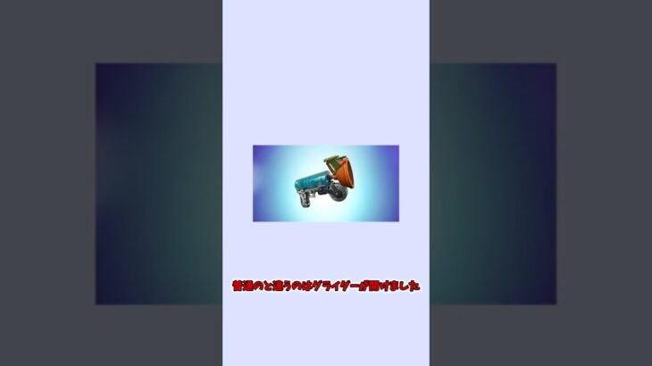 フォートナイトアプデ情報まとめ(新武器など)#shorts #fortnite #ゆっくり解説