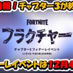 最新情報！！１２月のフォートナイトアップデートについて