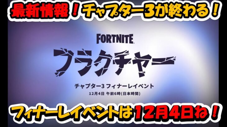 最新情報！！１２月のフォートナイトアップデートについて