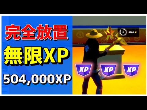 レベル200最短/無限XPマップ紹介！！【ゆっくり実況】【フォートナイト】【FORTNITE】【シーズン１】【チャプター４】